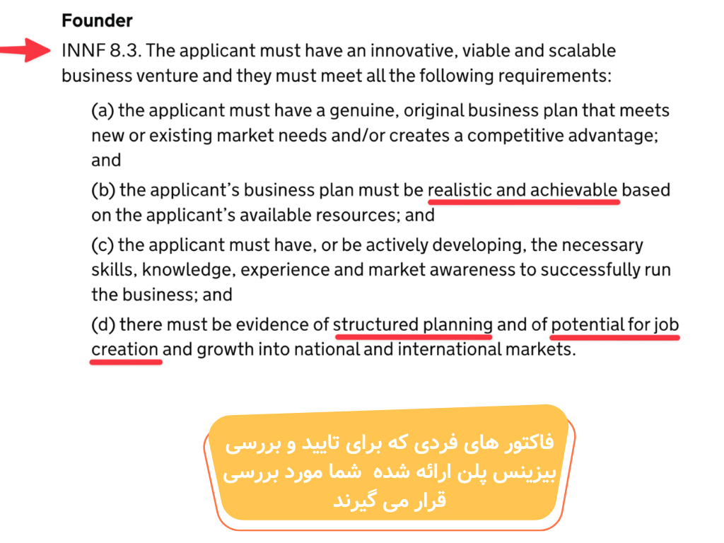 فاکتور های فردی که برای تایید و بررسی بیزنس پلن ارائه شده شما مورد بررسی قرار می گیرند