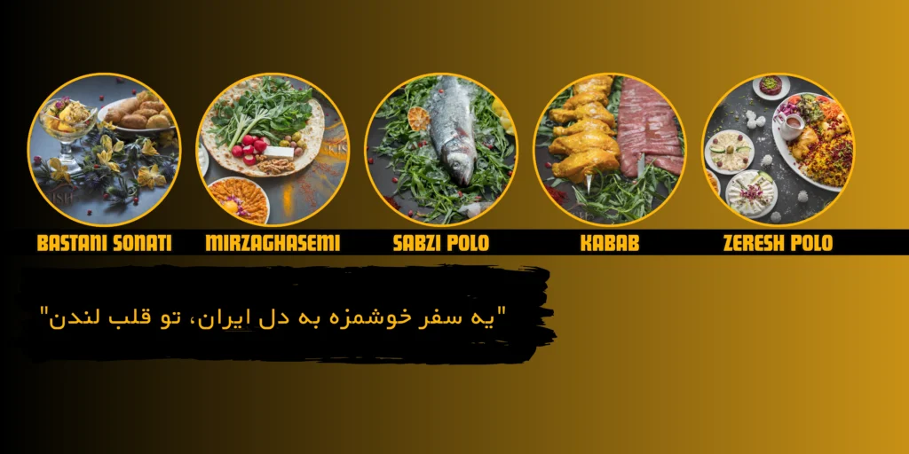 منو اصلی رستوران کیش لندن