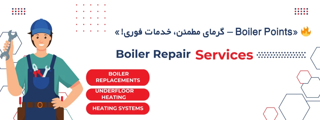 خدمات تخصصی تعمییرات بویلر در انگلیس با Boiler Points