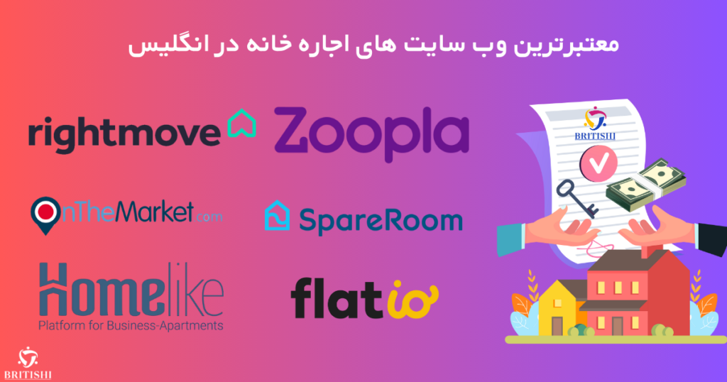 معتبر ترین وب سایت های اجاره خانه در انگلیس