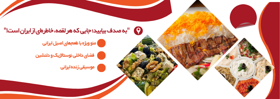 بنر رستوران صدف لندن