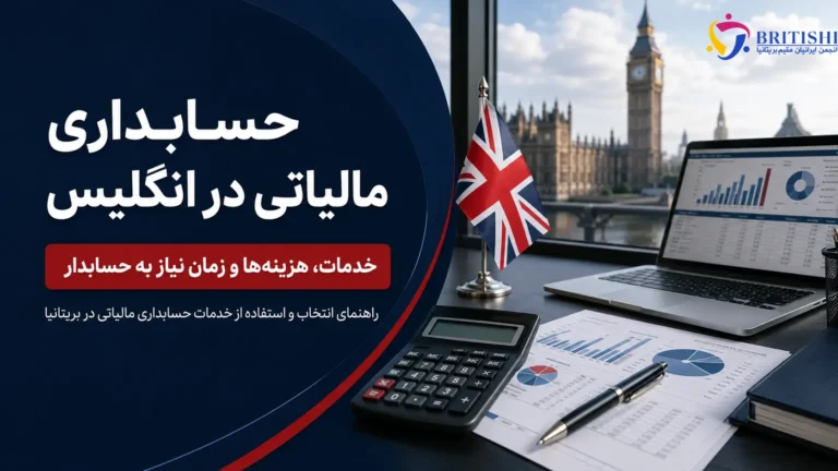 مقاله معرفی حسابداری مالیاتی در انگلیس