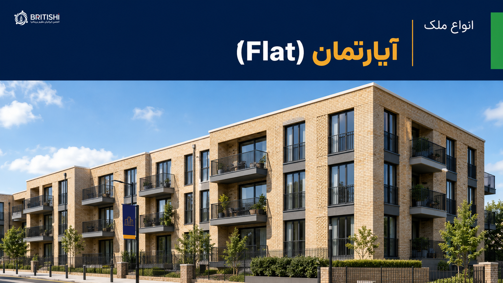 خرید آپارتمان در انگلیس
