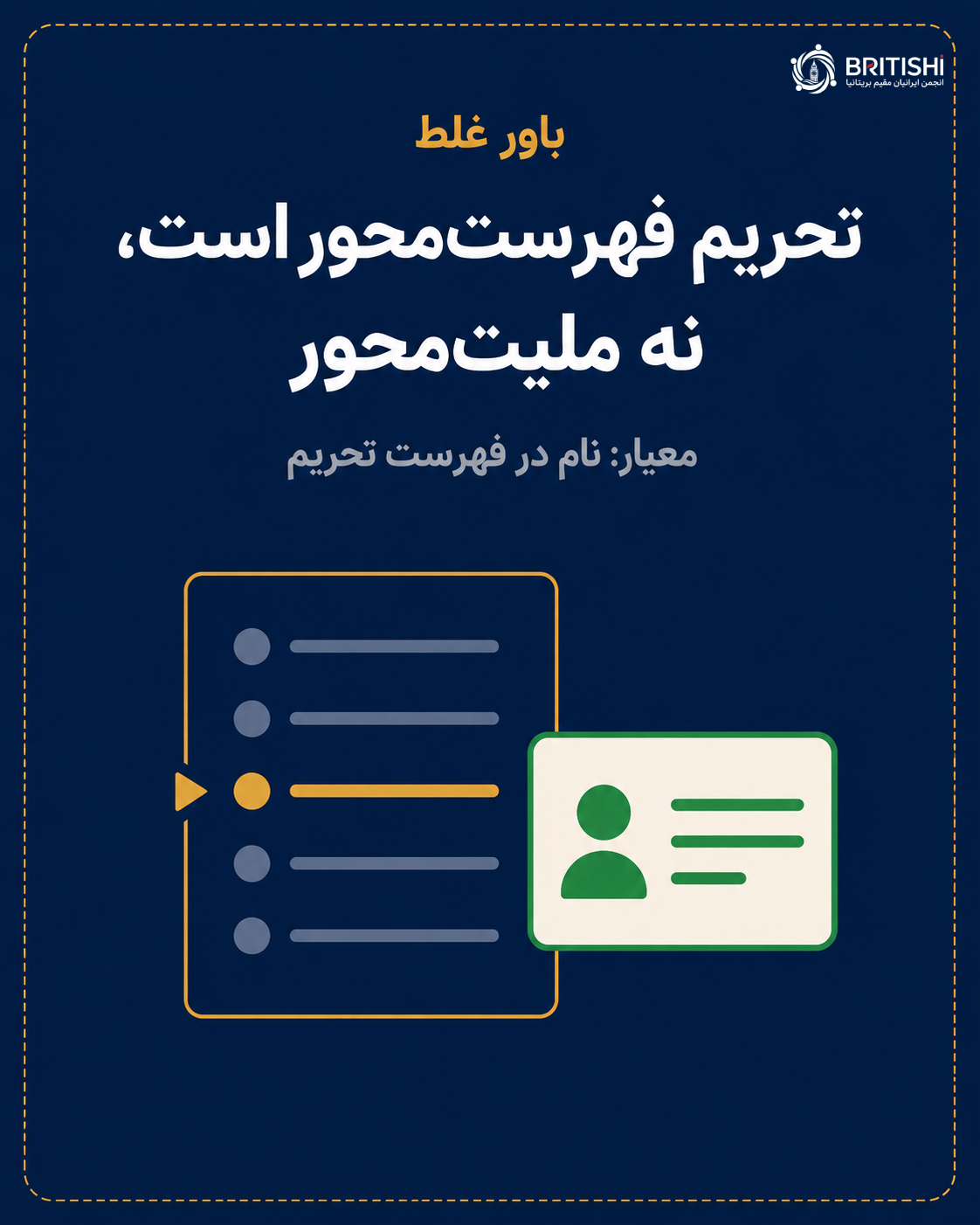 تحریم های انتقال پول به انگلیس برای خرید خانه