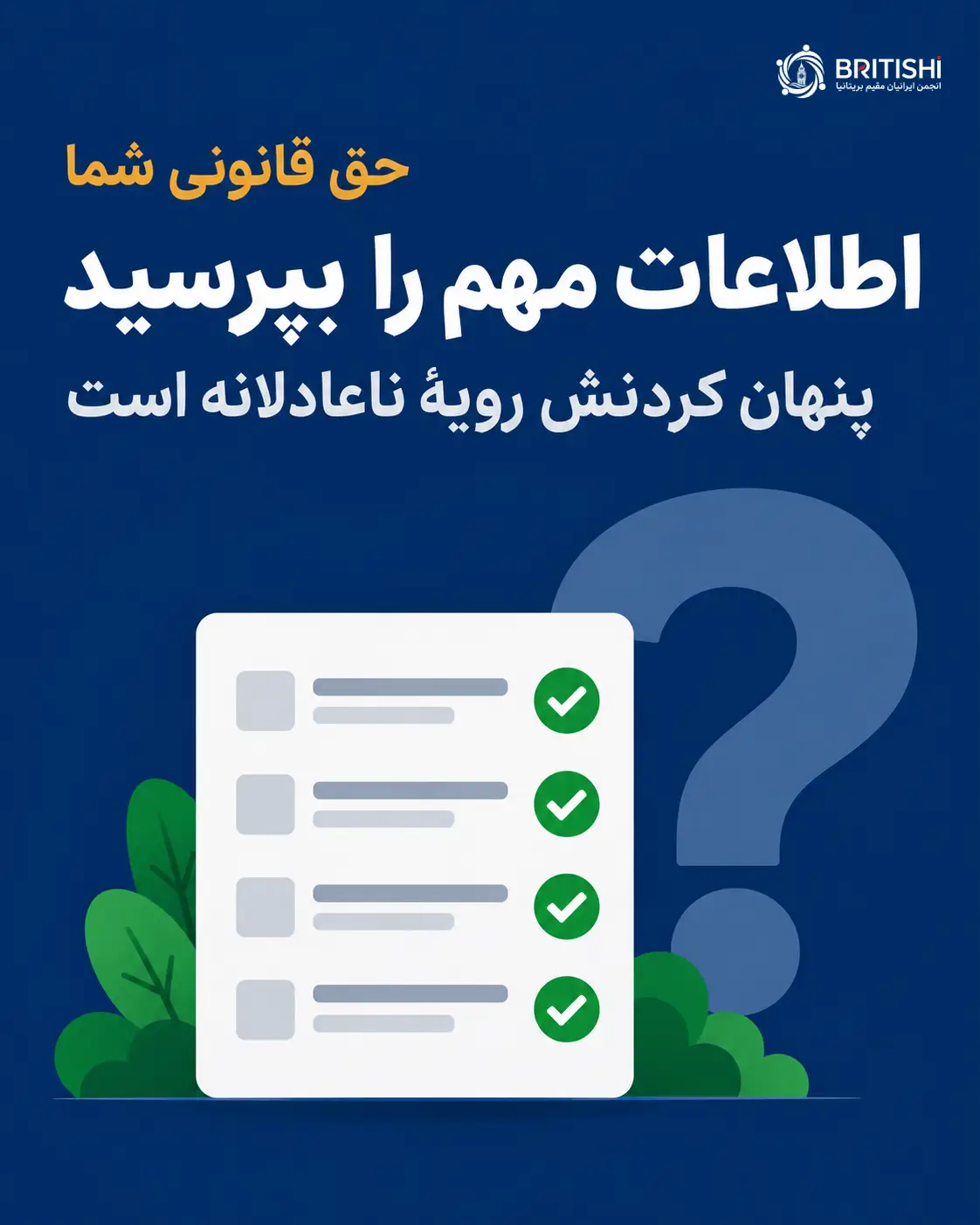اطلاعات مهمی که مشاور املاک در بریتانیا باید به خریدار بدهد
