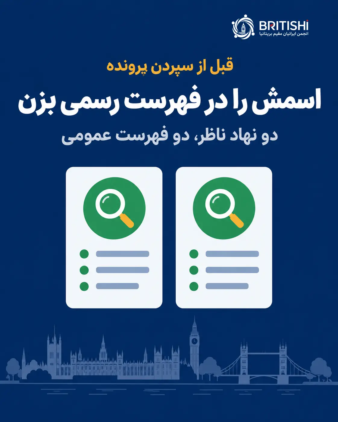 بررسی اعتبار وکیل و کانویانسر در فهرست رسمی بریتانیا