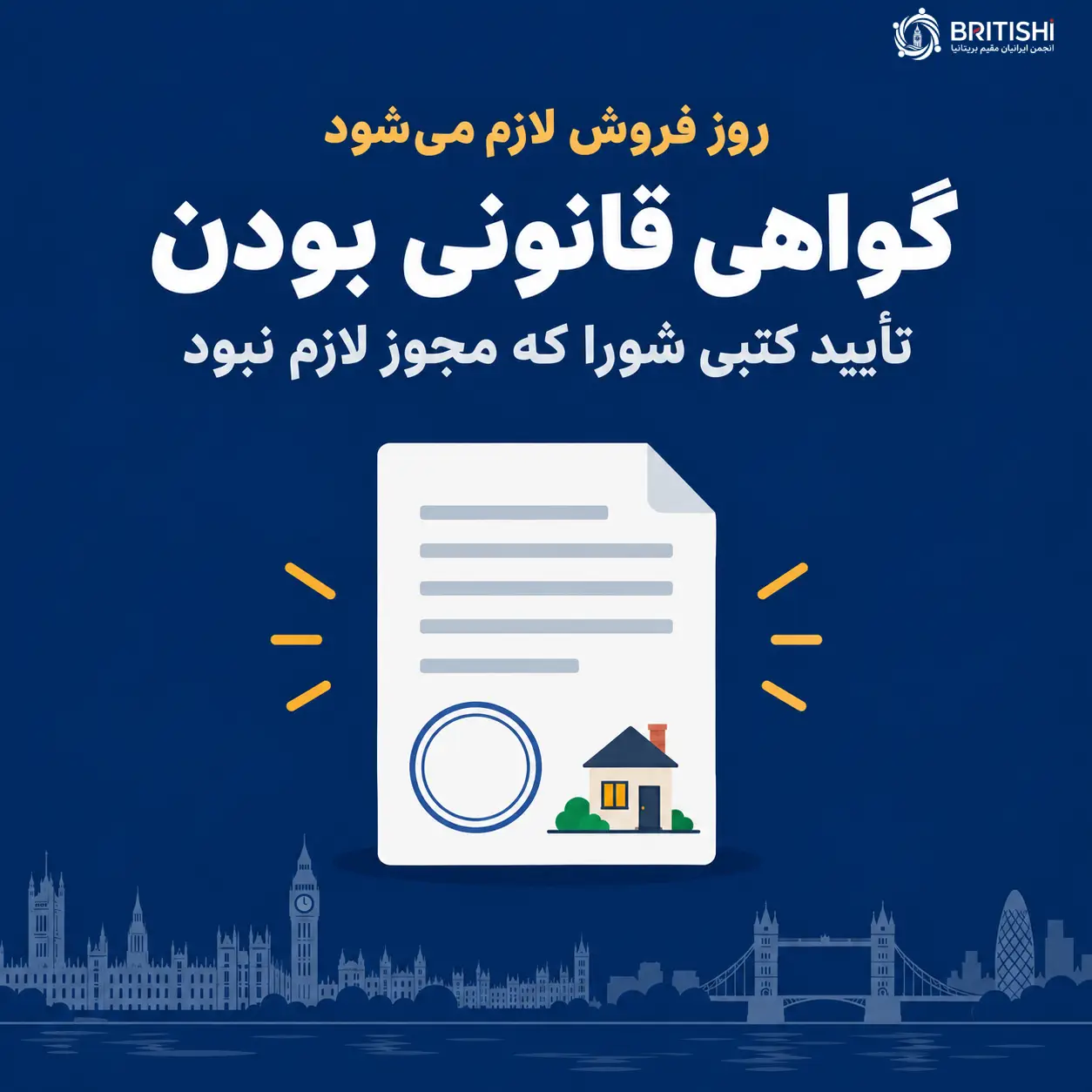گواهی قانونی بودن ساخت برای تغییرات بدون مجوز ساخت