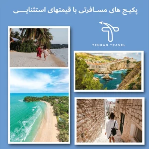 آژانس مسافرتی تهران تراول (TEHRAN TRAVEL) در لندن — تصویر 4