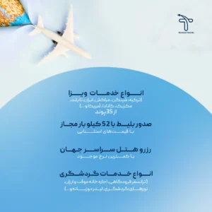 آژانس مسافرتی تهران تراول (TEHRAN TRAVEL) در لندن — تصویر 10